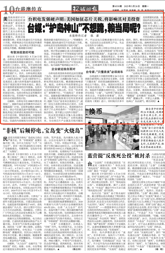 一封信震撼岛内！台积电不想跪美，赖当局呢？