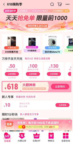 天天抢免单、低价无套路，分期乐商城开启618嗨购季