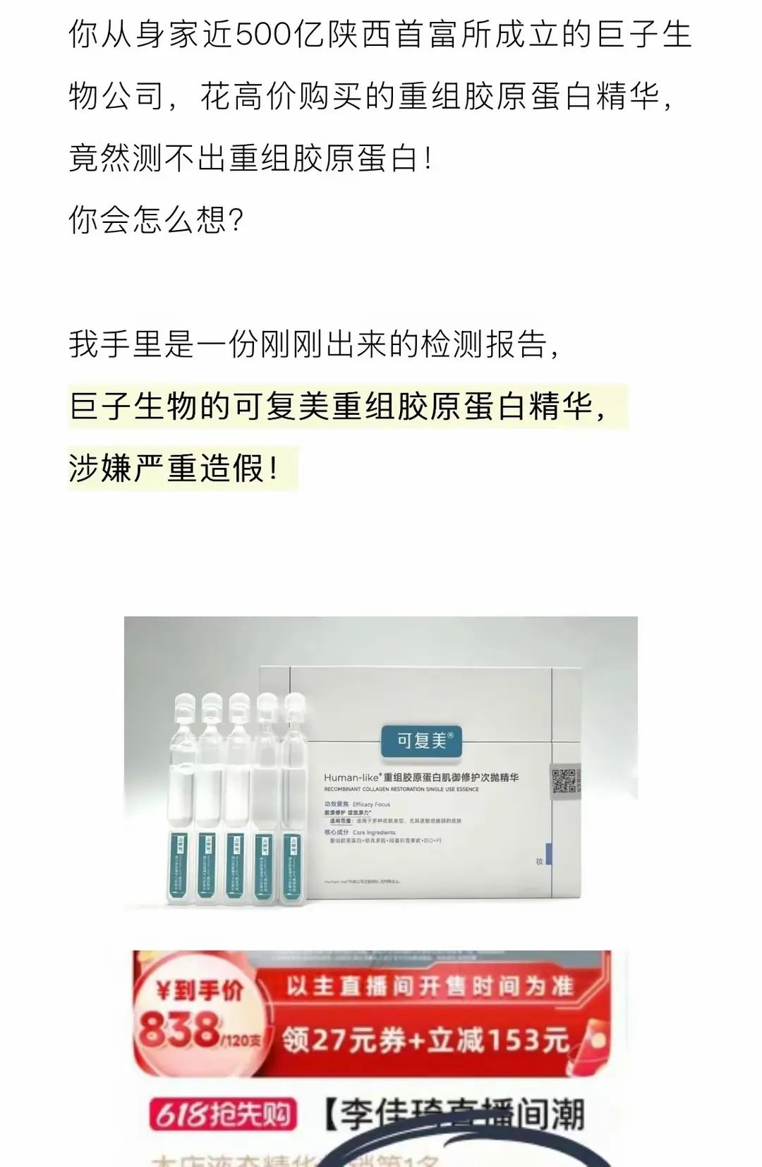 人红是非多，巨子生物明星产品的“造假门”漩涡…