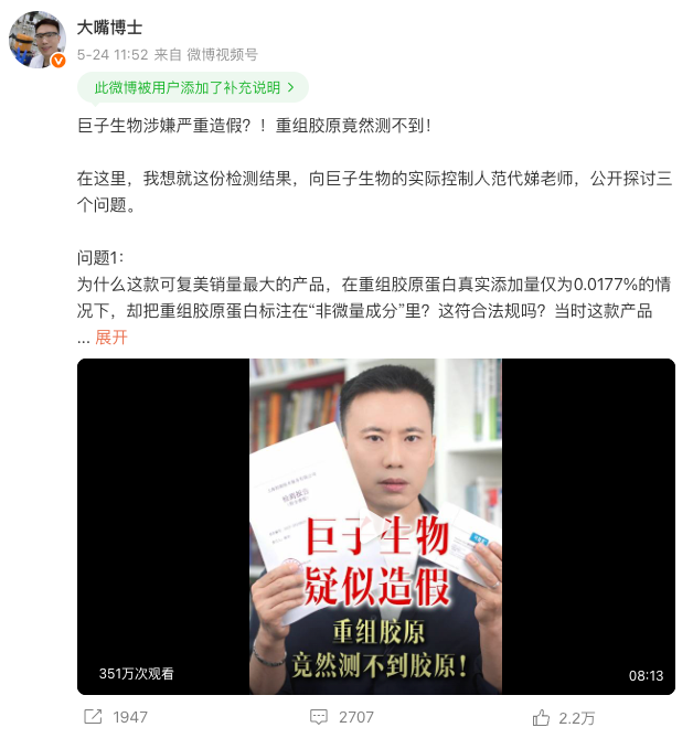 巨子生物回应产品造假质疑：自检显示胶原蛋白含量合规，股价开盘跌超8%