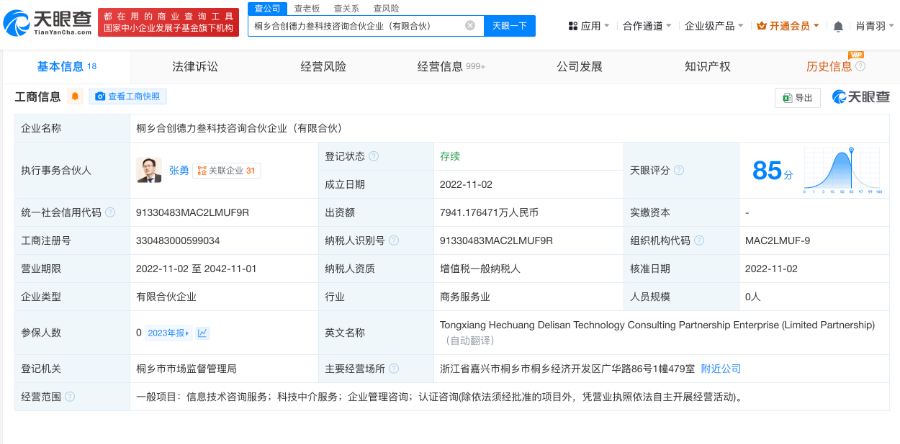 哪吒汽车原CEO张勇又有新消息！其4050万元股权被冻结
