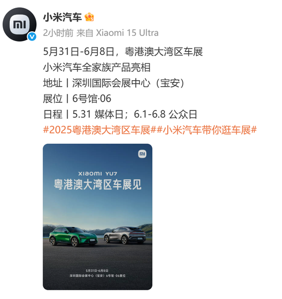 小米车模黄牛加价300元！实车本周到店？大湾区车展将亮相