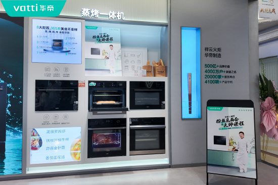 厨电三杰华帝碰撞“糖王”周毅，擦出质变火花