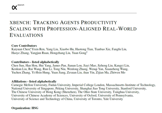 红杉中国xbench全球首发，AI智能体真实战力揭榜！