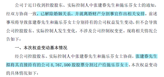 3.8亿财产分割，A股再现“天价离婚案”！珠城科技：人形机器人概念股，主打家电连接器