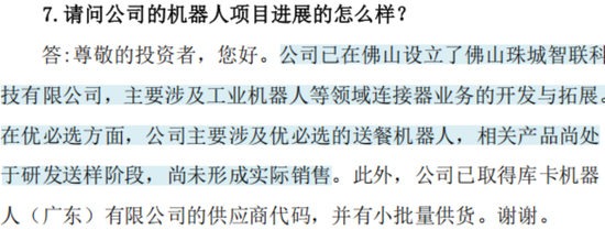 3.8亿财产分割，A股再现“天价离婚案”！珠城科技：人形机器人概念股，主打家电连接器