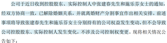 3.8亿财产分割，A股再现“天价离婚案”！珠城科技：人形机器人概念股，主打家电连接器