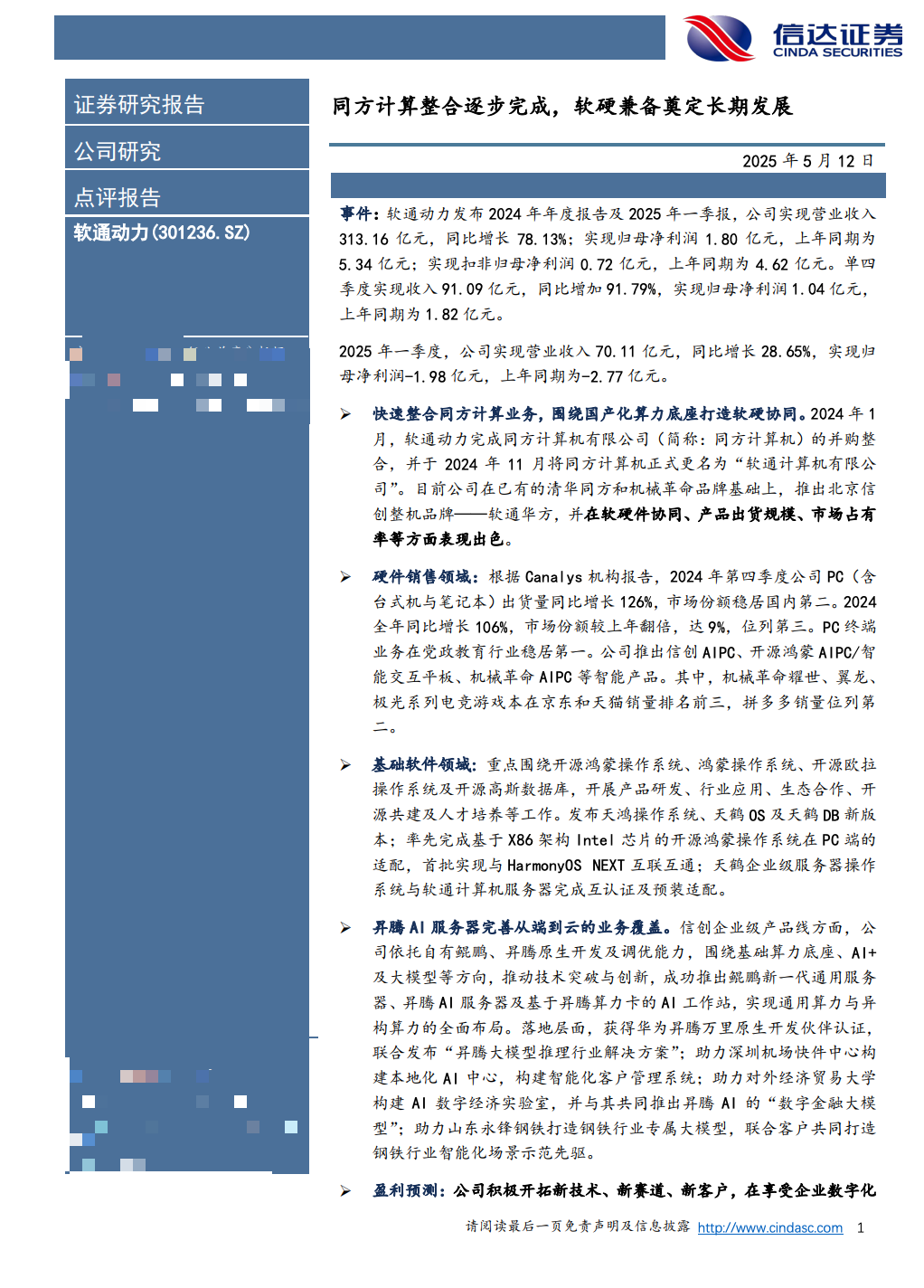 调研汇总：泓德、兴全、嘉实基金等125家明星机构调研安杰思！