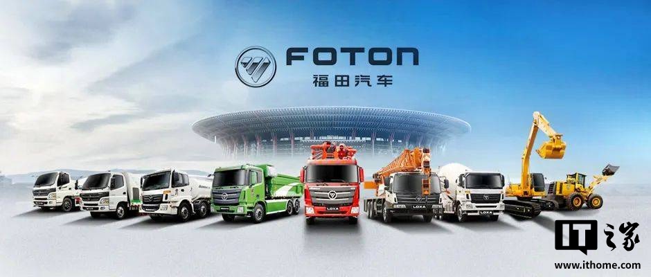 福田汽车：拟与亿纬锂能共同出资 5 亿元设立新能源科技公司，拓展新能源重卡业务