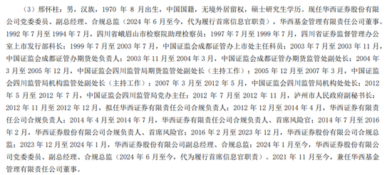 三罚！华西证券