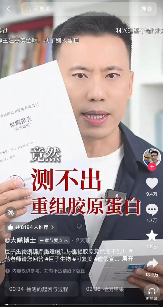 美妆大V“突袭”巨子生物,一周前刚遭华熙生物重锤!