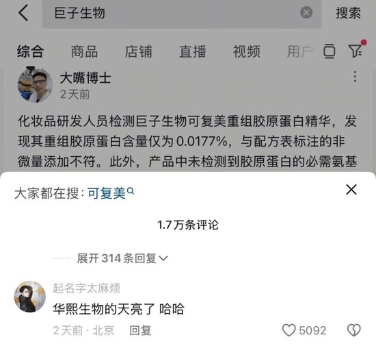 美妆大V“突袭”巨子生物,一周前刚遭华熙生物重锤!