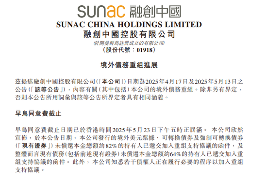 融创、碧桂园同日公告，债务重组新进展