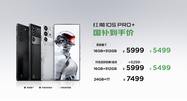 红魔10S Pro系列手机发布：骁龙8至尊超频版＋7500mAh大电池