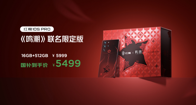 红魔10S Pro系列手机发布：骁龙8至尊超频版＋7500mAh大电池