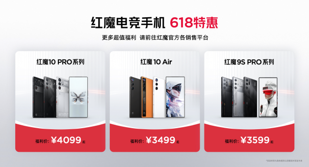 红魔10S Pro系列手机发布：骁龙8至尊超频版＋7500mAh大电池