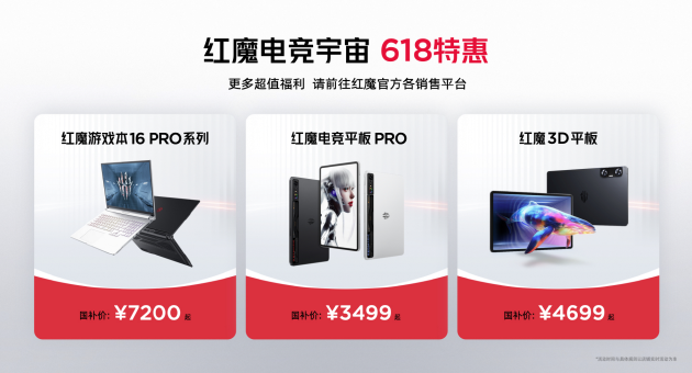 红魔10S Pro系列手机发布：骁龙8至尊超频版＋7500mAh大电池