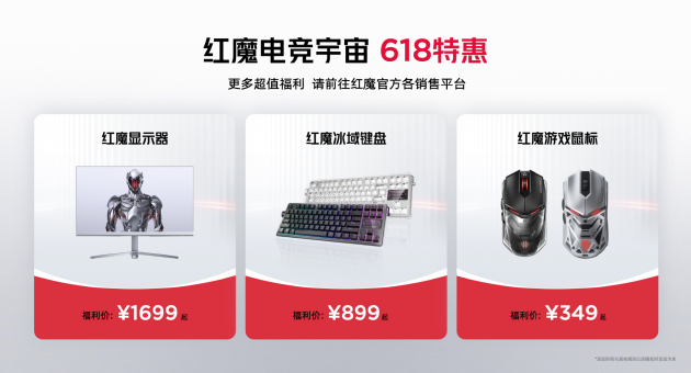 红魔10S Pro系列手机发布：骁龙8至尊超频版＋7500mAh大电池