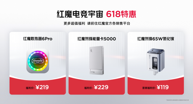 红魔10S Pro系列手机发布：骁龙8至尊超频版＋7500mAh大电池