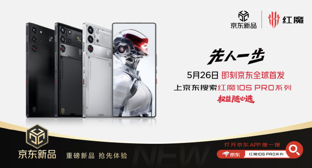 红魔10S Pro系列手机发布：骁龙8至尊超频版＋7500mAh大电池