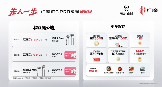 红魔10S Pro系列手机发布：骁龙8至尊超频版＋7500mAh大电池