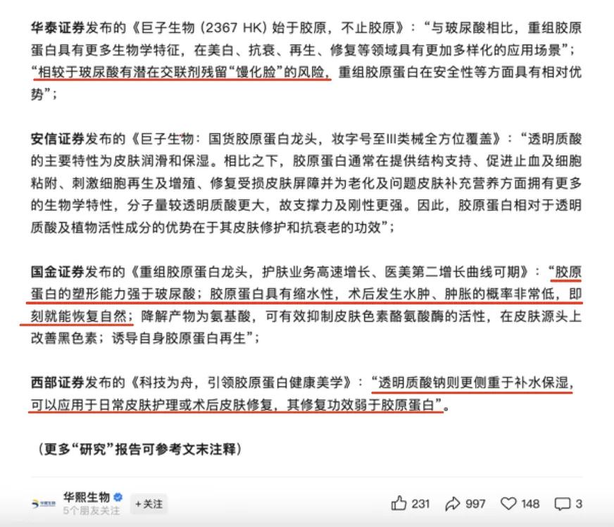 股价大跌后，A股“医美茅”华熙生物怒怼 9 家券商研报背后，揭秘医美龙头与资本舆论的博弈