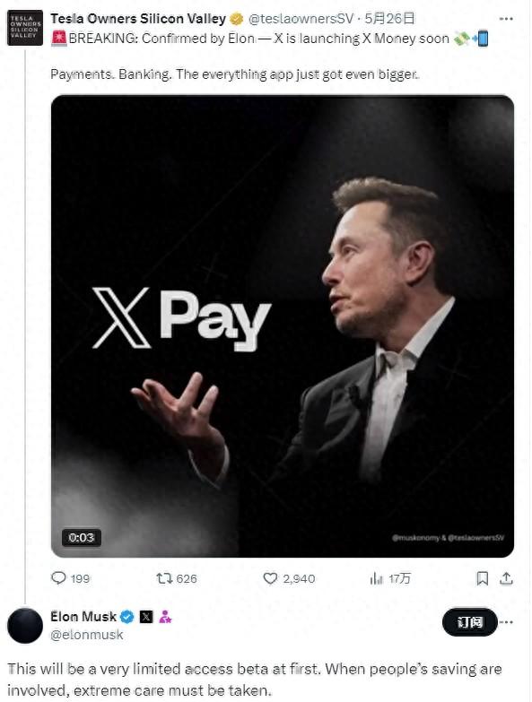 马斯克证实X Money支付功能即将推出 目前已进入Beta测试阶段