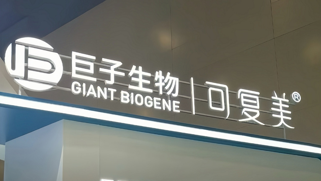 重组胶原蛋白含量到底多少？巨子生物可复美陷入造假争议，公司否认造假