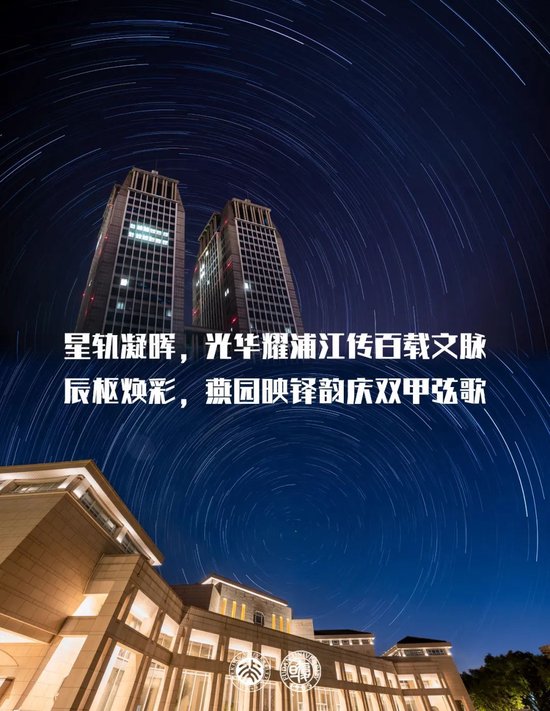 北大祝复旦，120岁生日快乐！