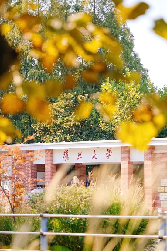 北大祝复旦，120岁生日快乐！