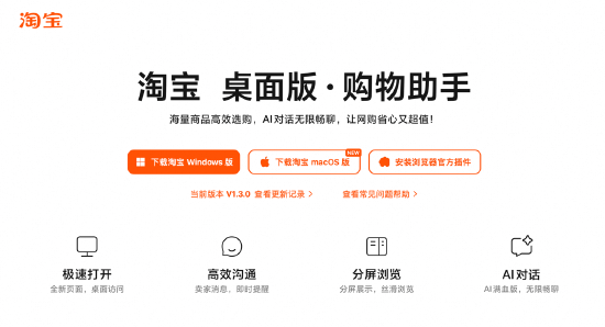 淘宝桌面版大改版，新增商品对比、好物发现等AI新功能