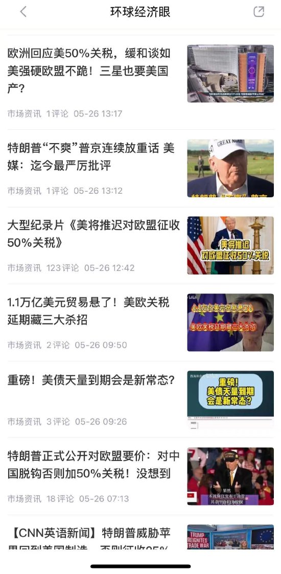 50%关税变脸惊扰全球汇市!新浪财经