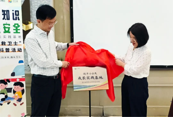 2025“远洋小公民成长实践基地”系列活动正式启幕