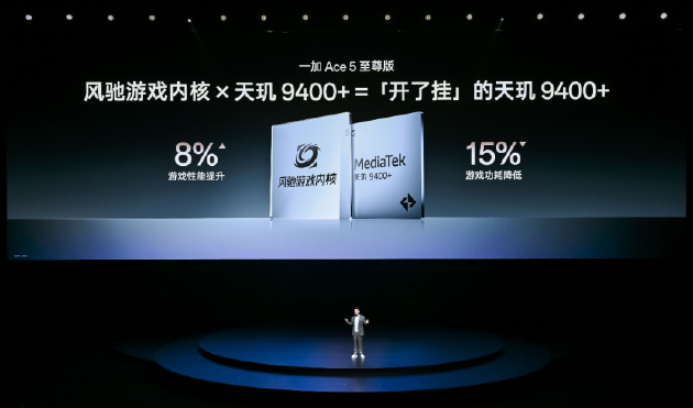 电竞三芯 游戏至尊 一加 Ace 5 至尊系列售价 2499 元起