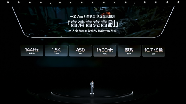 电竞三芯 游戏至尊 一加 Ace 5 至尊系列售价 2499 元起
