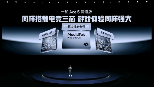 电竞三芯 游戏至尊 一加 Ace 5 至尊系列售价 2499 元起