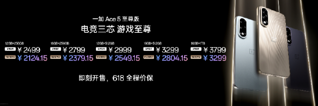 电竞三芯 游戏至尊 一加 Ace 5 至尊系列售价 2499 元起