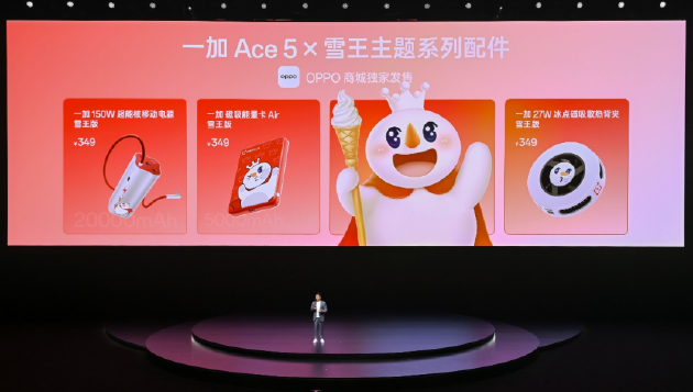 电竞三芯 游戏至尊 一加 Ace 5 至尊系列售价 2499 元起