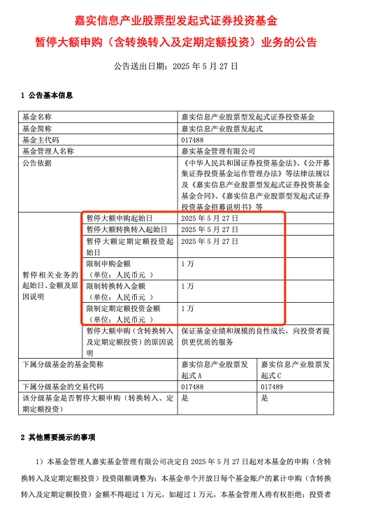 限购1万VS锁仓一年：嘉实基金李涛两只基金重仓中科曙光、海光信息超19%，年内收益差21%