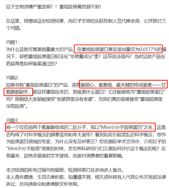 明星单品胶原蛋白含量不足0.1%？巨子生物否认且下架涉事单品 公司营销开支是研发的19倍