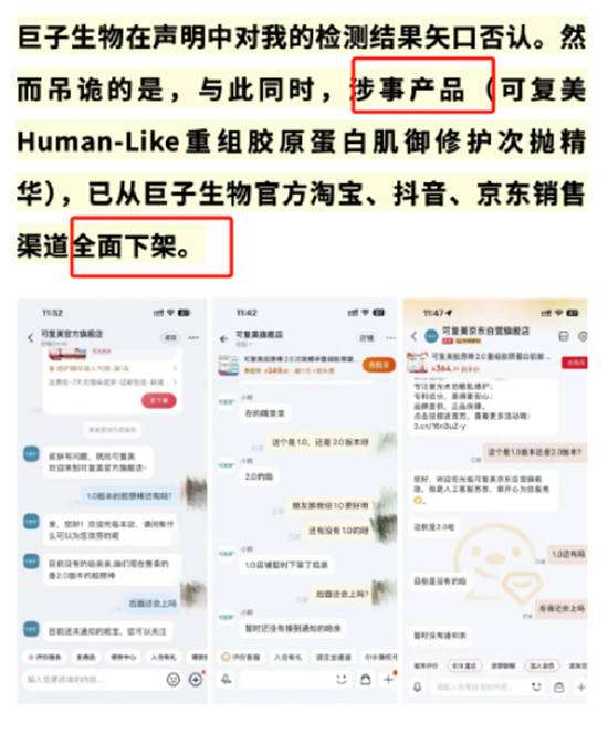 明星单品胶原蛋白含量不足0.1%？巨子生物否认且下架涉事单品 公司营销开支是研发的19倍