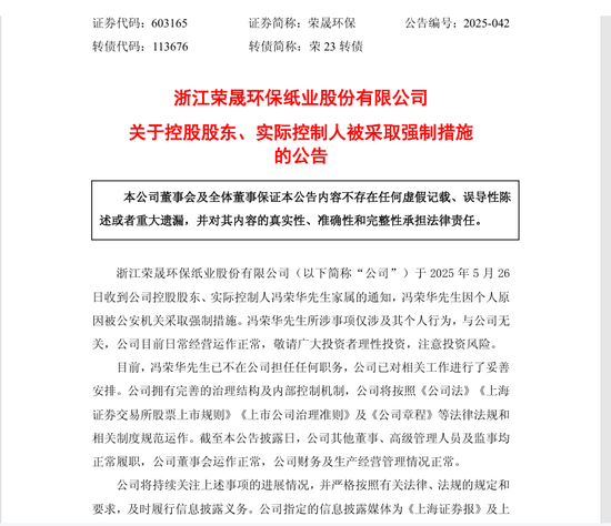 60岁浙商大佬，被采取强制措施！4天前还参加业绩说明会，3天前辞任董事长！长子紧急接班，公司股价跌超4%