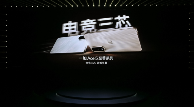 一加Ace 5 至尊系列发布：「电竞三芯」专攻游戏 2499元起