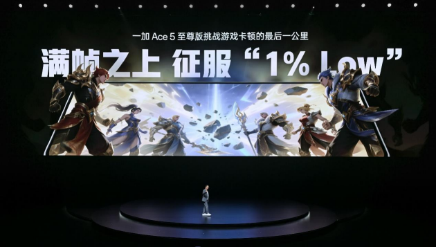 一加Ace 5 至尊系列发布：「电竞三芯」专攻游戏 2499元起