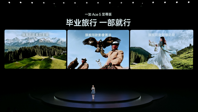 一加Ace 5 至尊系列发布：「电竞三芯」专攻游戏 2499元起