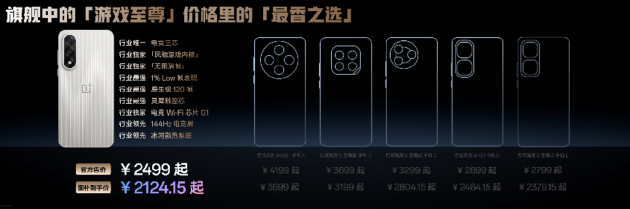 一加Ace 5 至尊系列发布：「电竞三芯」专攻游戏 2499元起
