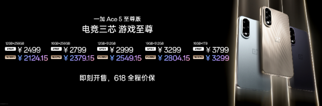 一加Ace 5 至尊系列发布：「电竞三芯」专攻游戏 2499元起