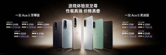 一加Ace 5 至尊系列发布：「电竞三芯」专攻游戏 2499元起