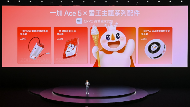 一加Ace 5 至尊系列发布：「电竞三芯」专攻游戏 2499元起