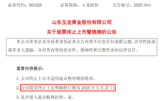 又一主动退市！4年前济南一国资公司受让股份成为控股股东，耗资近20亿